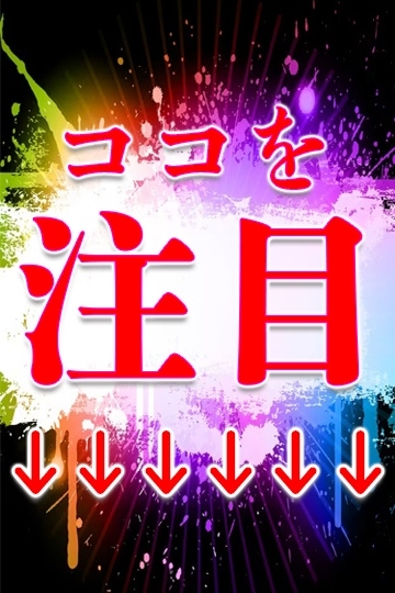 柏限定90分